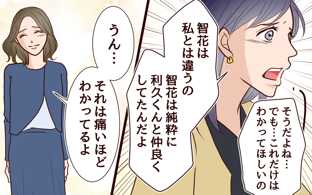 夫の嫌味に娘が同調？ 私は娘にまで見下されていたの!?＜ママ友マウントの大誤算 14話＞【私のママ友付き合い事情 まんが】