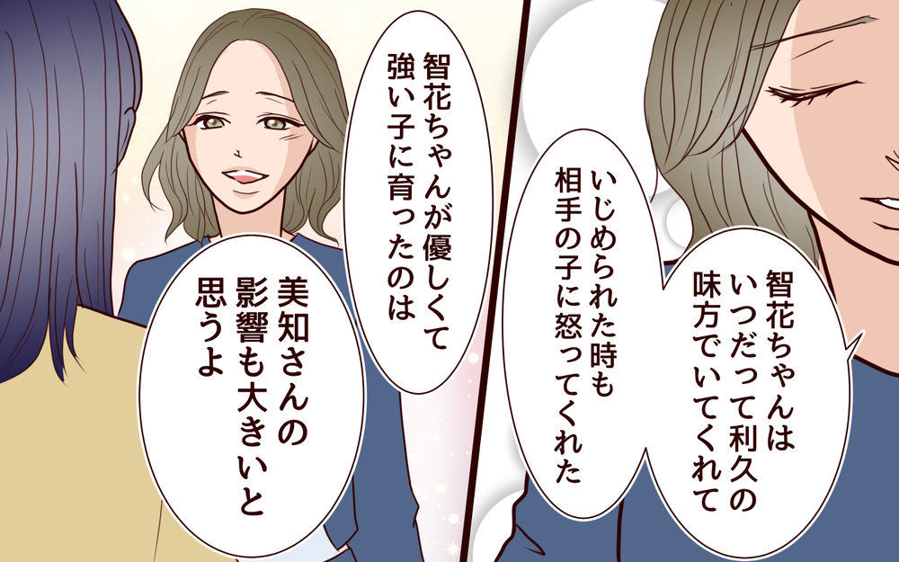 夫の嫌味に娘が同調？ 私は娘にまで見下されていたの!?＜ママ友マウントの大誤算 14話＞【私のママ友付き合い事情 まんが】