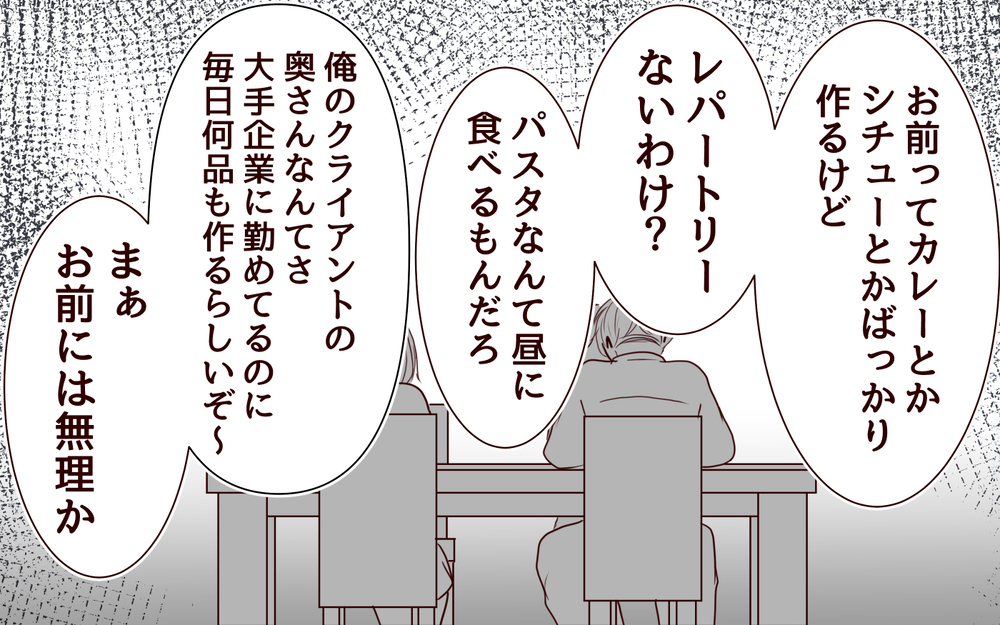 夫の嫌味に娘が同調？ 私は娘にまで見下されていたの!?＜ママ友マウントの大誤算 14話＞【私のママ友付き合い事情 まんが】