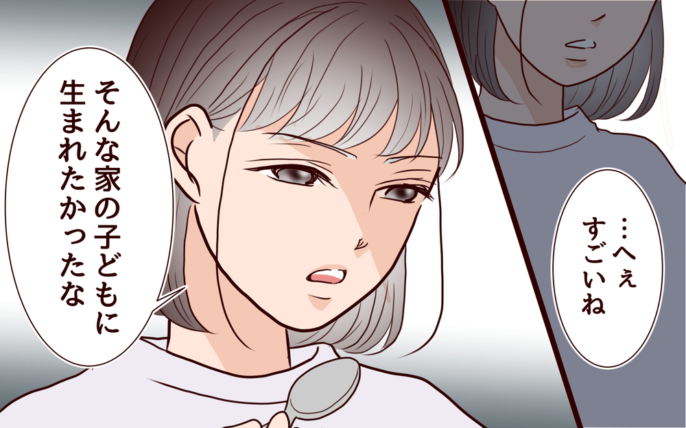 夫の嫌味に娘が同調？ 私は娘にまで見下されていたの!?＜ママ友マウントの大誤算 14話＞【私のママ友付き合い事情 まんが】