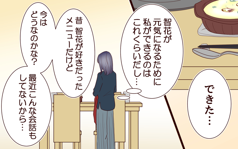 夫の嫌味に娘が同調？ 私は娘にまで見下されていたの!?＜ママ友マウントの大誤算 14話＞【私のママ友付き合い事情 まんが】