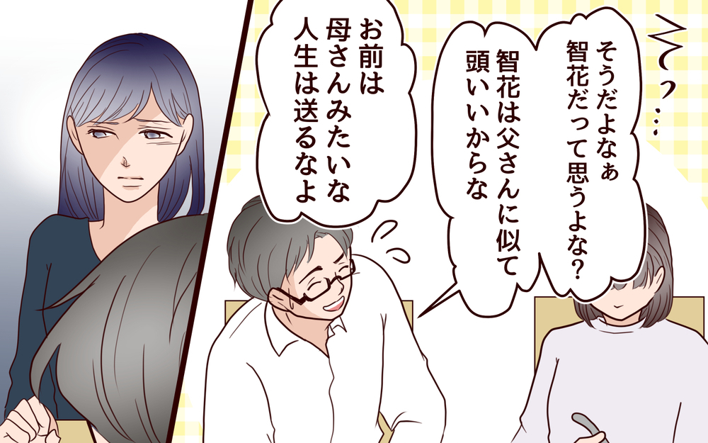 「お父さんって頭いいんだ？」娘が夫を言い負かして気づいたこと＜ママ友マウントの大誤算 15話＞【私のママ友付き合い事情 まんが】