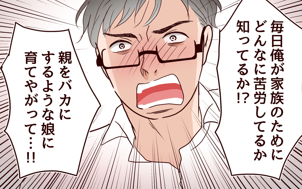 「お父さんって頭いいんだ？」娘が夫を言い負かして気づいたこと＜ママ友マウントの大誤算 15話＞【私のママ友付き合い事情 まんが】