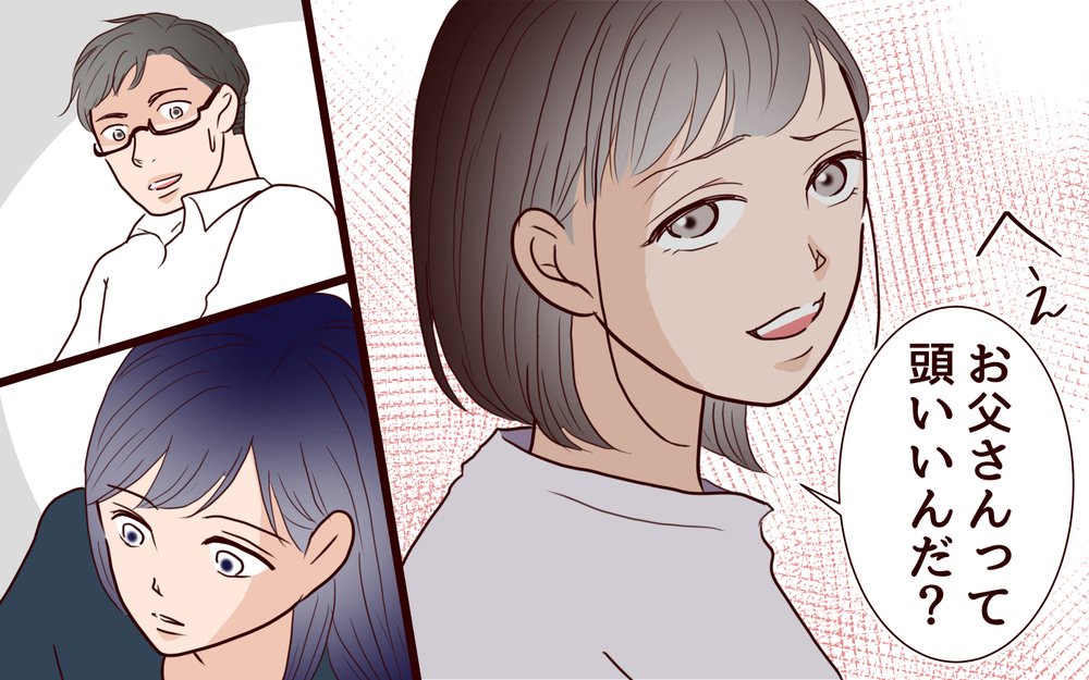 「お父さんって頭いいんだ？」娘が夫を言い負かして気づいたこと＜ママ友マウントの大誤算 15話＞【私のママ友付き合い事情 まんが】