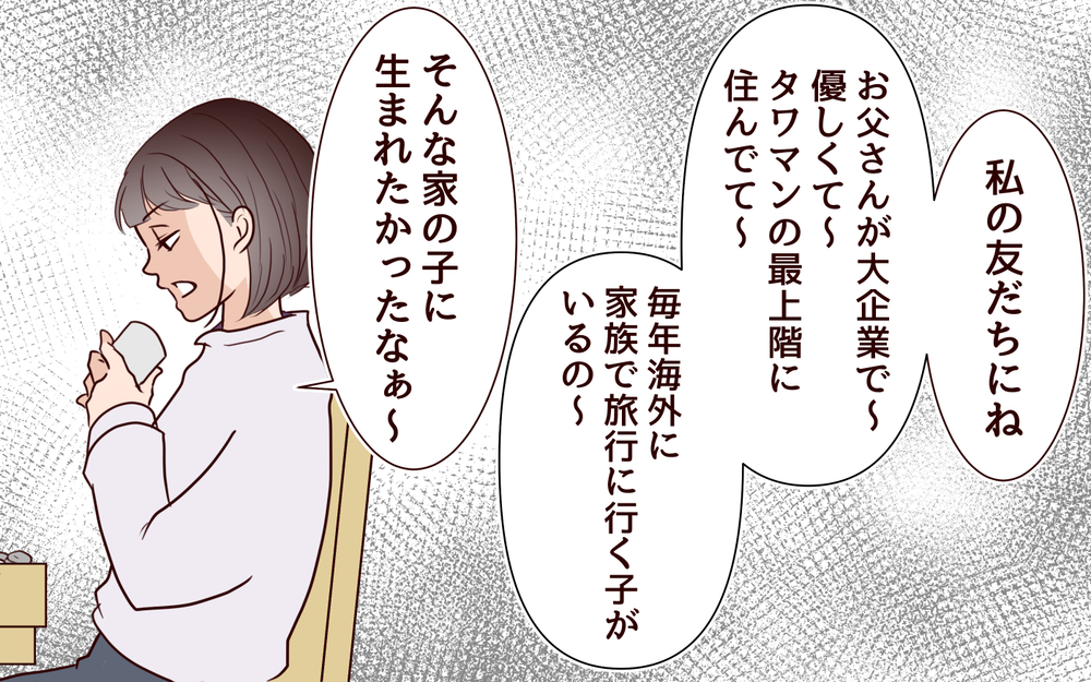 「お父さんって頭いいんだ？」娘が夫を言い負かして気づいたこと＜ママ友マウントの大誤算 15話＞【私のママ友付き合い事情 まんが】