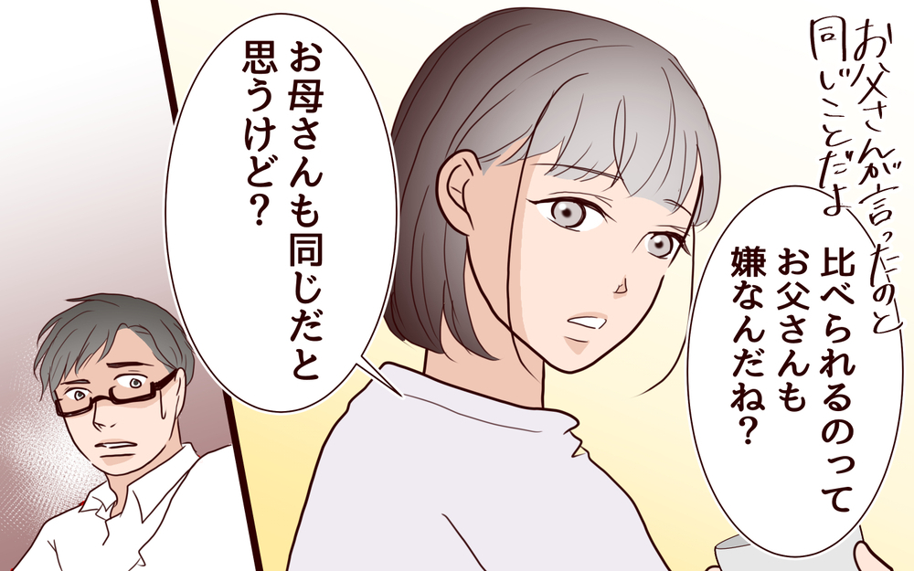 「お父さんって頭いいんだ？」娘が夫を言い負かして気づいたこと＜ママ友マウントの大誤算 15話＞【私のママ友付き合い事情 まんが】