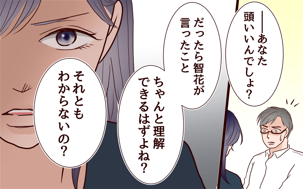 「お父さんって頭いいんだ？」娘が夫を言い負かして気づいたこと＜ママ友マウントの大誤算 15話＞【私のママ友付き合い事情 まんが】