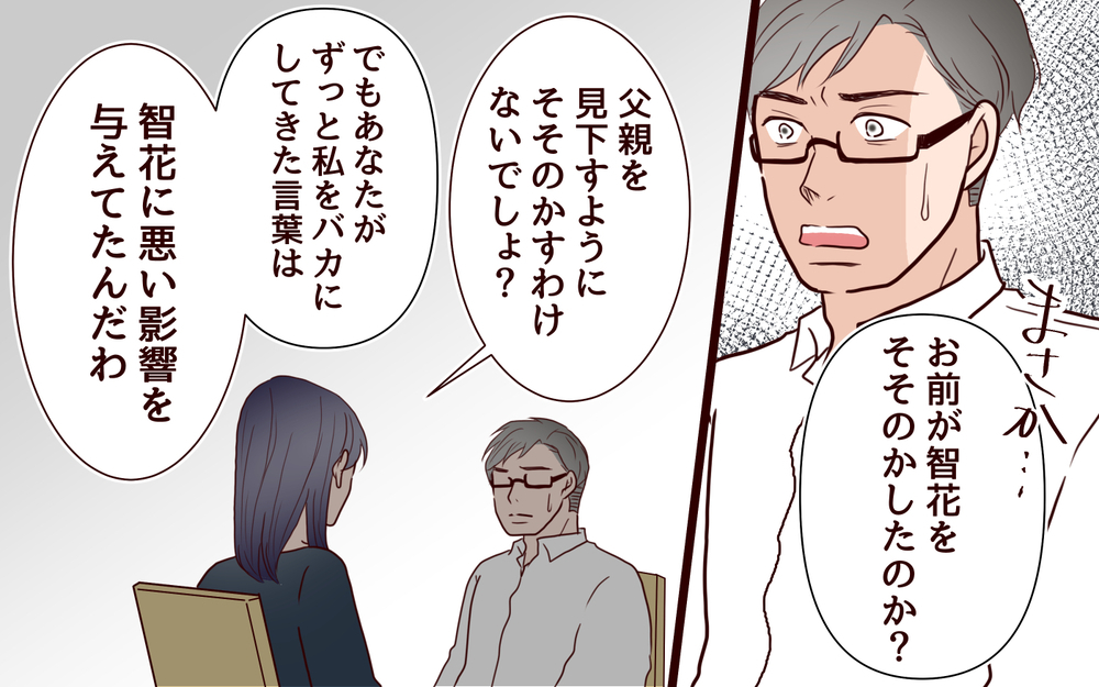 生活費を人質にする夫に反論！ 我慢の限界を迎えた家族の行方＜ママ友マウントの大誤算 16話＞【私のママ友付き合い事情 まんが】