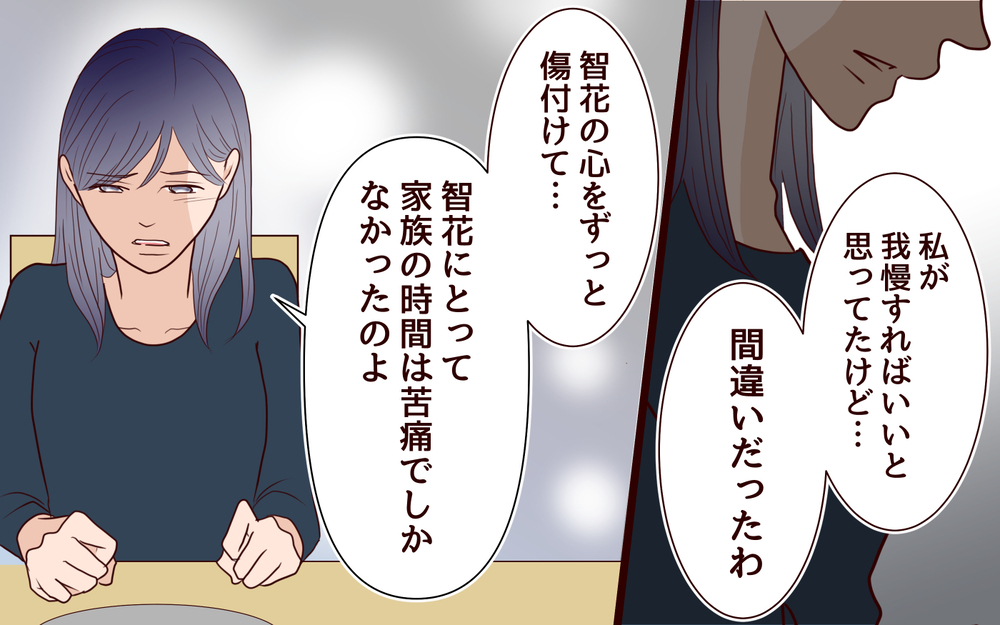 生活費を人質にする夫に反論！ 我慢の限界を迎えた家族の行方＜ママ友マウントの大誤算 16話＞【私のママ友付き合い事情 まんが】