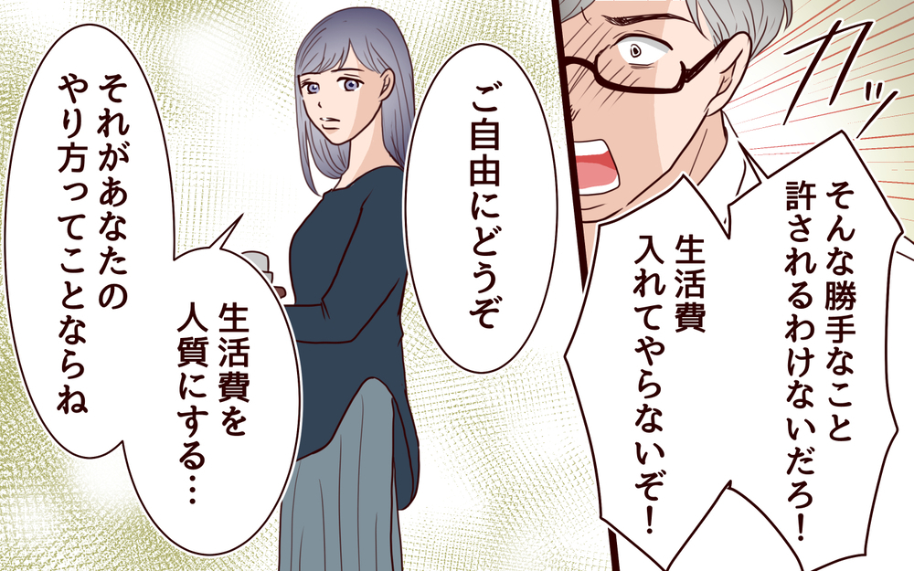 生活費を人質にする夫に反論！ 我慢の限界を迎えた家族の行方＜ママ友マウントの大誤算 16話＞【私のママ友付き合い事情 まんが】