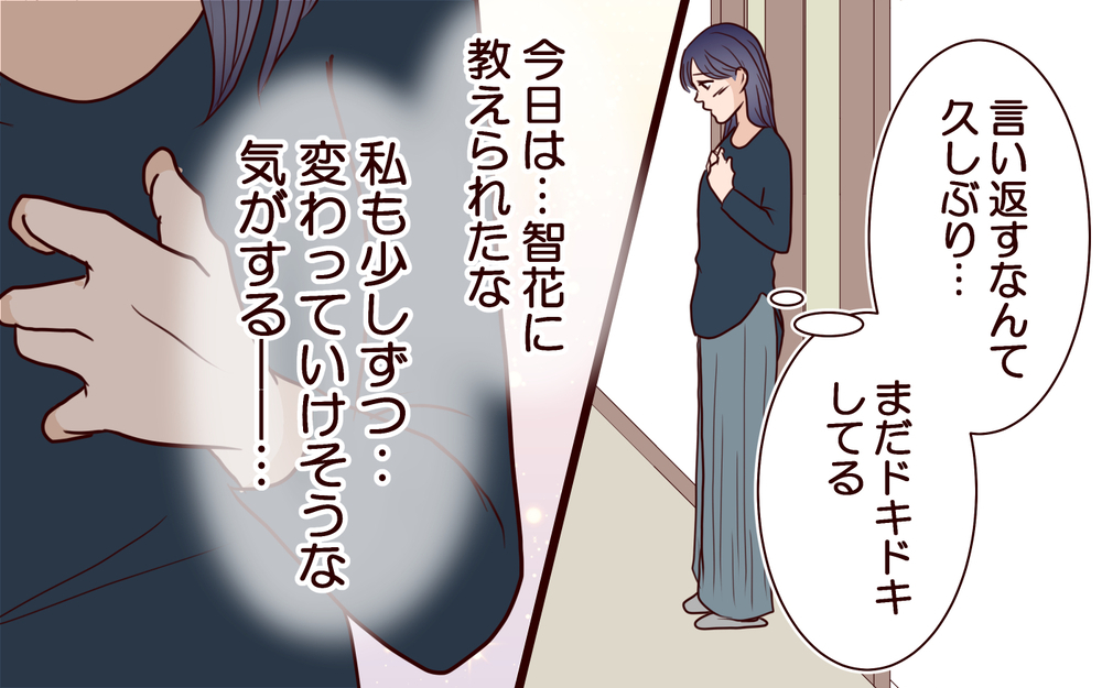 生活費を人質にする夫に反論！ 我慢の限界を迎えた家族の行方＜ママ友マウントの大誤算 16話＞【私のママ友付き合い事情 まんが】