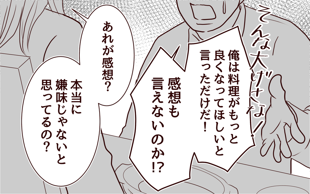 生活費を人質にする夫に反論！ 我慢の限界を迎えた家族の行方＜ママ友マウントの大誤算 16話＞【私のママ友付き合い事情 まんが】