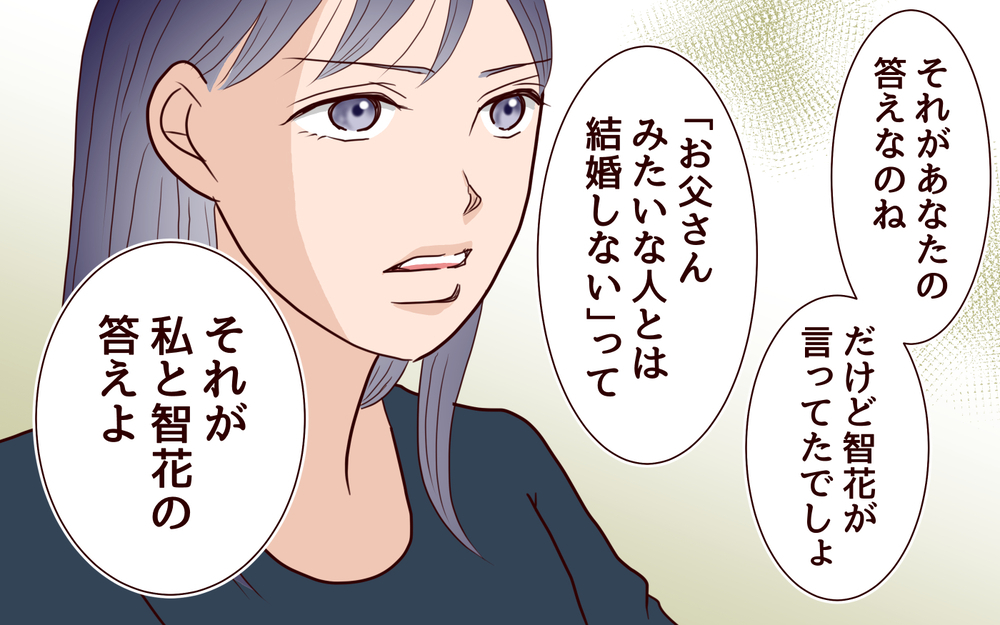 生活費を人質にする夫に反論！ 我慢の限界を迎えた家族の行方＜ママ友マウントの大誤算 16話＞【私のママ友付き合い事情 まんが】