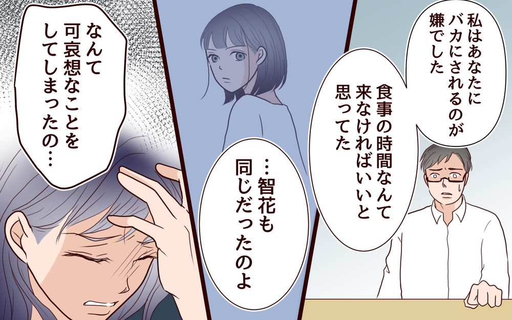 生活費を人質にする夫に反論！ 我慢の限界を迎えた家族の行方＜ママ友マウントの大誤算 16話＞【私のママ友付き合い事情 まんが】