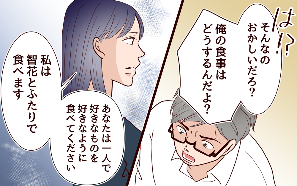 生活費を人質にする夫に反論！ 我慢の限界を迎えた家族の行方＜ママ友マウントの大誤算 16話＞【私のママ友付き合い事情 まんが】