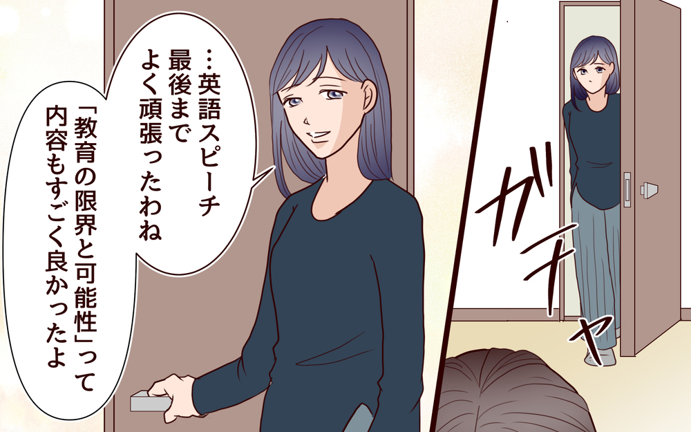 娘は見抜いていた？ 無言を貫いていた娘の本音とは＜ママ友マウントの大誤算 17話＞【私のママ友付き合い事情 まんが】