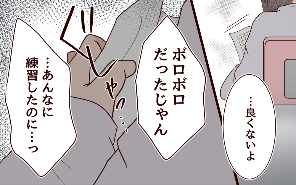 娘は見抜いていた？ 無言を貫いていた娘の本音とは＜ママ友マウントの大誤算 17話＞【私のママ友付き合い事情 まんが】