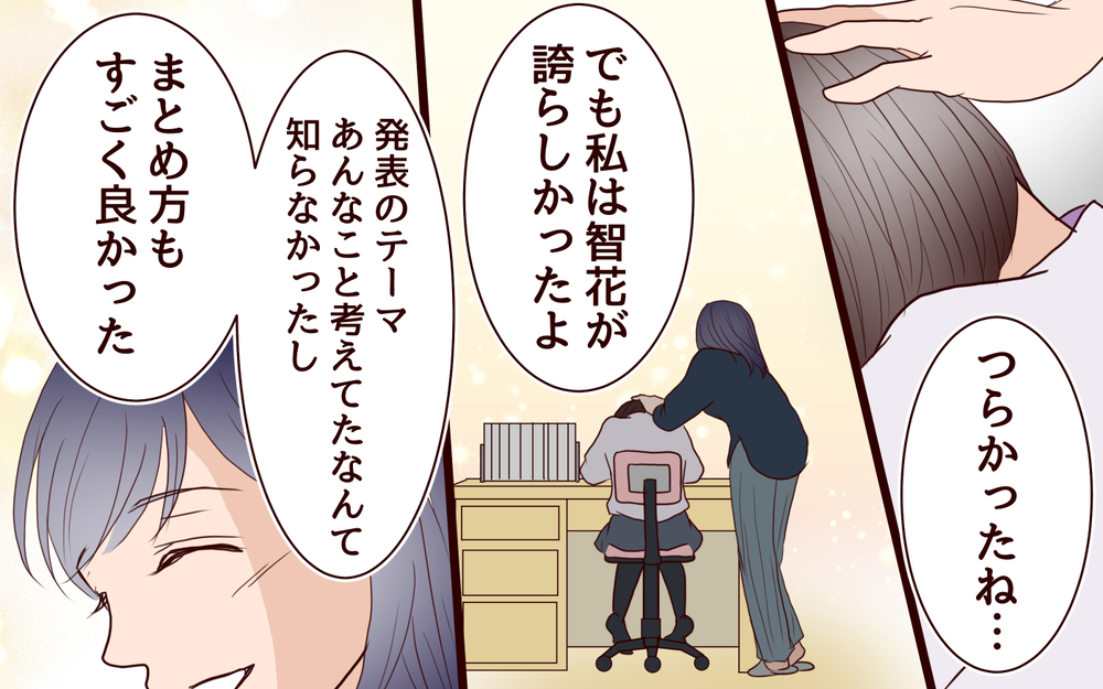 娘は見抜いていた？ 無言を貫いていた娘の本音とは＜ママ友マウントの大誤算 17話＞【私のママ友付き合い事情 まんが】