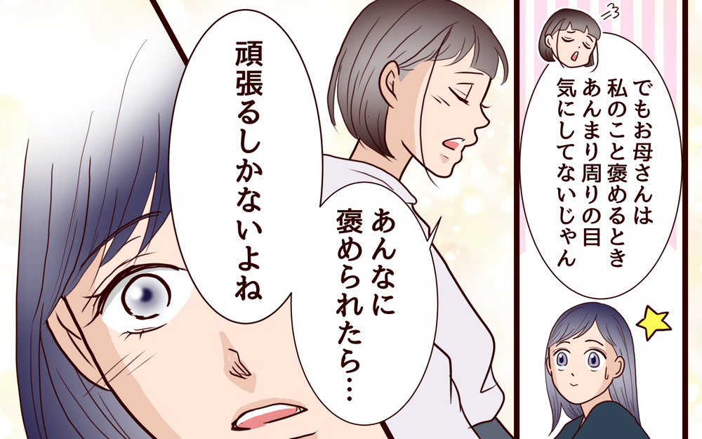 娘は見抜いていた？ 無言を貫いていた娘の本音とは＜ママ友マウントの大誤算 17話＞【私のママ友付き合い事情 まんが】