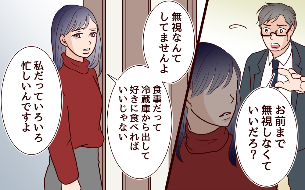 家で孤立する夫…強気だった夫が吐露した本音＜ママ友マウントの大誤算 18話＞【私のママ友付き合い事情 まんが】