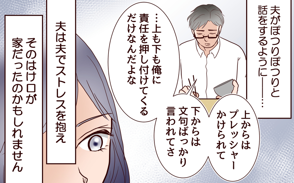 家で孤立する夫…強気だった夫が吐露した本音＜ママ友マウントの大誤算 18話＞【私のママ友付き合い事情 まんが】