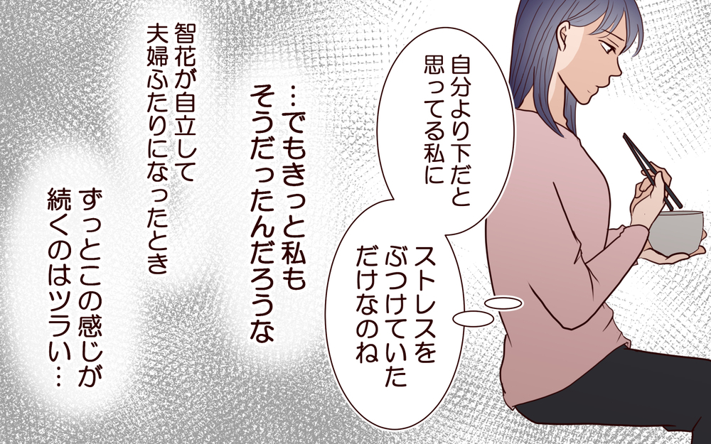 家で孤立する夫…強気だった夫が吐露した本音＜ママ友マウントの大誤算 18話＞【私のママ友付き合い事情 まんが】