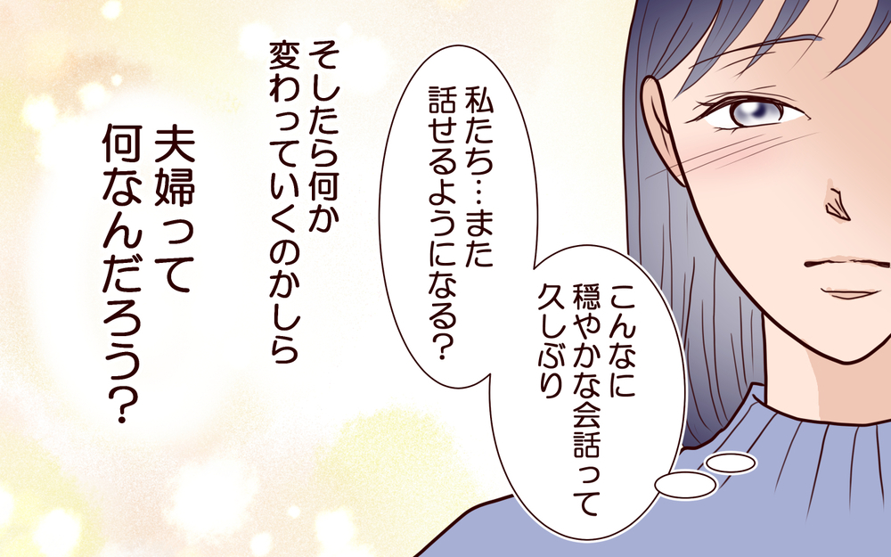 家で孤立する夫…強気だった夫が吐露した本音＜ママ友マウントの大誤算 18話＞【私のママ友付き合い事情 まんが】