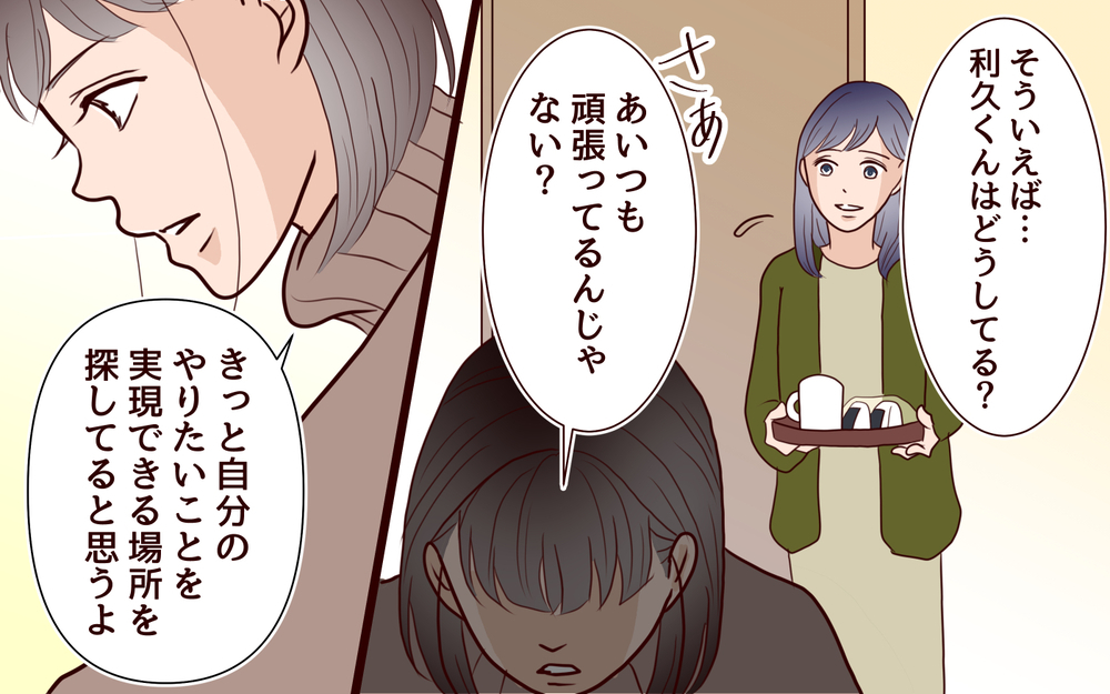 家で孤立する夫…強気だった夫が吐露した本音＜ママ友マウントの大誤算 18話＞【私のママ友付き合い事情 まんが】