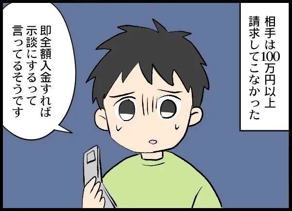 相手の要求は「100万円」！  貯金だけでは足りない夫婦がとった行動は…【優しい夫がクズだとわかるまで Vol.9】