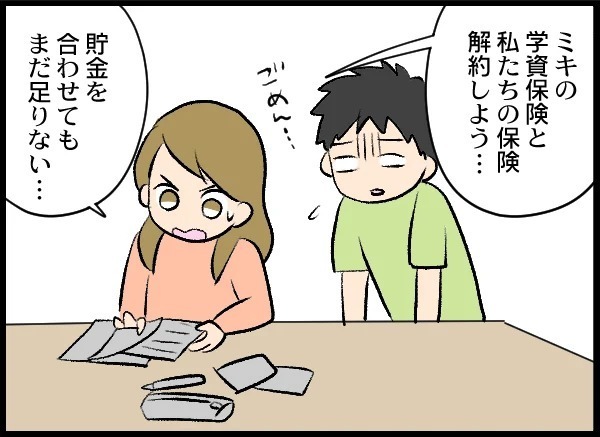 相手の要求は「100万円」！  貯金だけでは足りない夫婦がとった行動は…【優しい夫がクズだとわかるまで Vol.9】