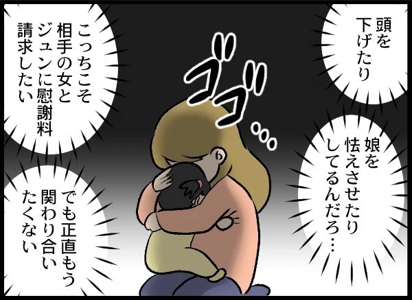 相手の要求は「100万円」！  貯金だけでは足りない夫婦がとった行動は…【優しい夫がクズだとわかるまで Vol.9】