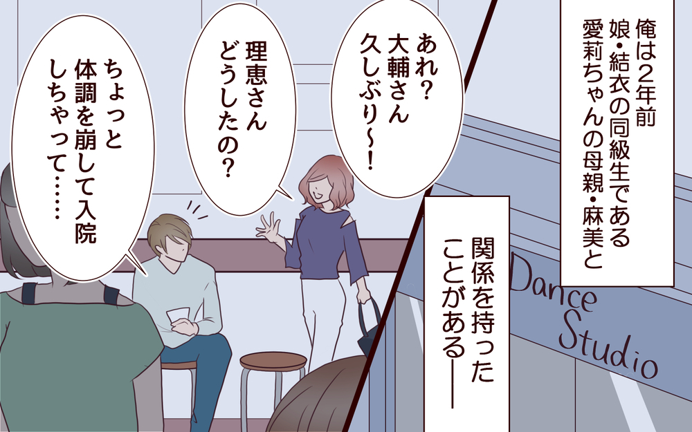 子どもの夢を断ち切りたくない…あらためて感じる親の大変さ＜ママ友マウントの大誤算 19話＞【私のママ友付き合い事情 まんが】