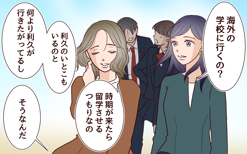 子どもの夢を断ち切りたくない…あらためて感じる親の大変さ＜ママ友マウントの大誤算 19話＞【私のママ友付き合い事情 まんが】