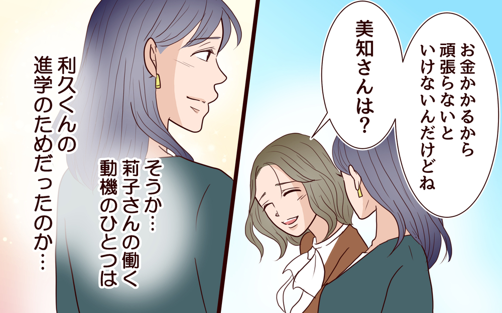 子どもの夢を断ち切りたくない…あらためて感じる親の大変さ＜ママ友マウントの大誤算 19話＞【私のママ友付き合い事情 まんが】