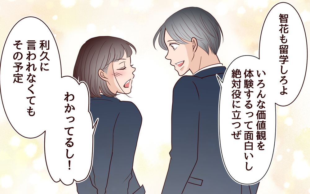 子どもの夢を断ち切りたくない…あらためて感じる親の大変さ＜ママ友マウントの大誤算 19話＞【私のママ友付き合い事情 まんが】