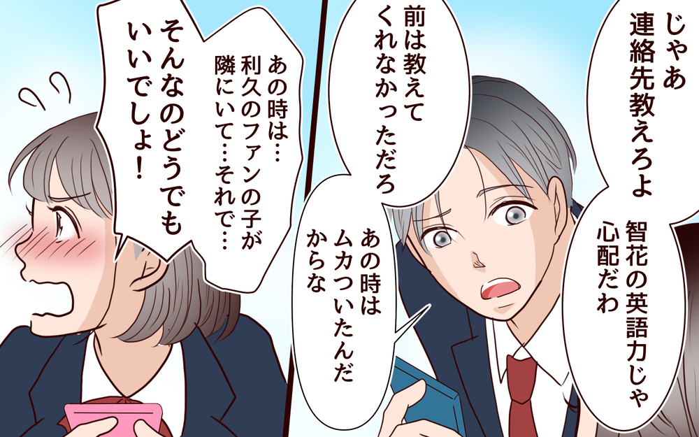 子どもの夢を断ち切りたくない…あらためて感じる親の大変さ＜ママ友マウントの大誤算 19話＞【私のママ友付き合い事情 まんが】