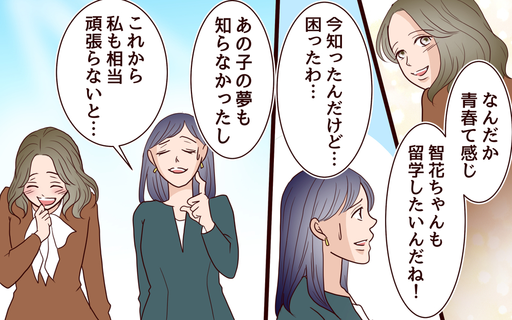 子どもの夢を断ち切りたくない…あらためて感じる親の大変さ＜ママ友マウントの大誤算 19話＞【私のママ友付き合い事情 まんが】