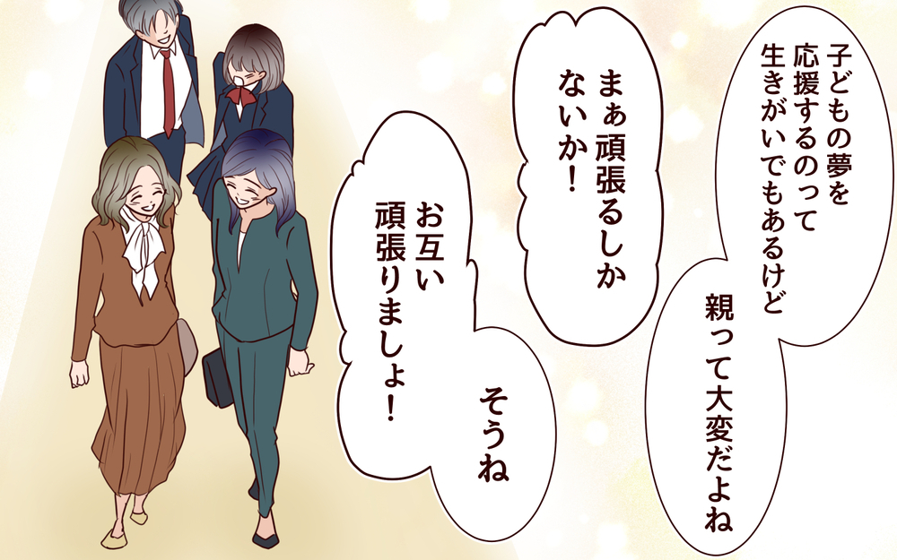 子どもの夢を断ち切りたくない…あらためて感じる親の大変さ＜ママ友マウントの大誤算 19話＞【私のママ友付き合い事情 まんが】