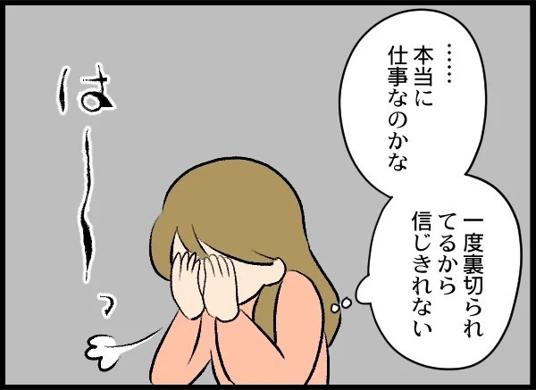 再構築の道のりは前途多難！ 単身赴任した夫に怪しい動き…!?【優しい夫がクズだとわかるまで Vol.10】