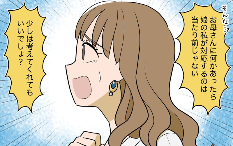 「結局許してくれるわ」同居を反対する夫に黙って母親を強引に連れ込む妻に「独りよがり」と読者の批判殺到！
