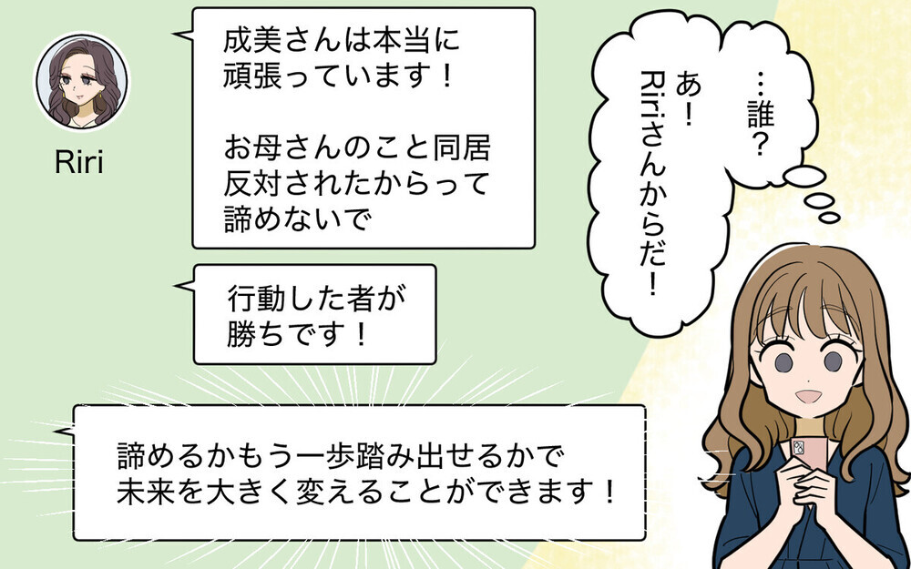 「結局許してくれるわ」同居を反対する夫に黙って母親を強引に連れ込む妻に「独りよがり」と読者の批判殺到！