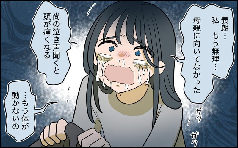 「結局許してくれるわ」同居を反対する夫に黙って母親を強引に連れ込む妻に「独りよがり」と読者の批判殺到！