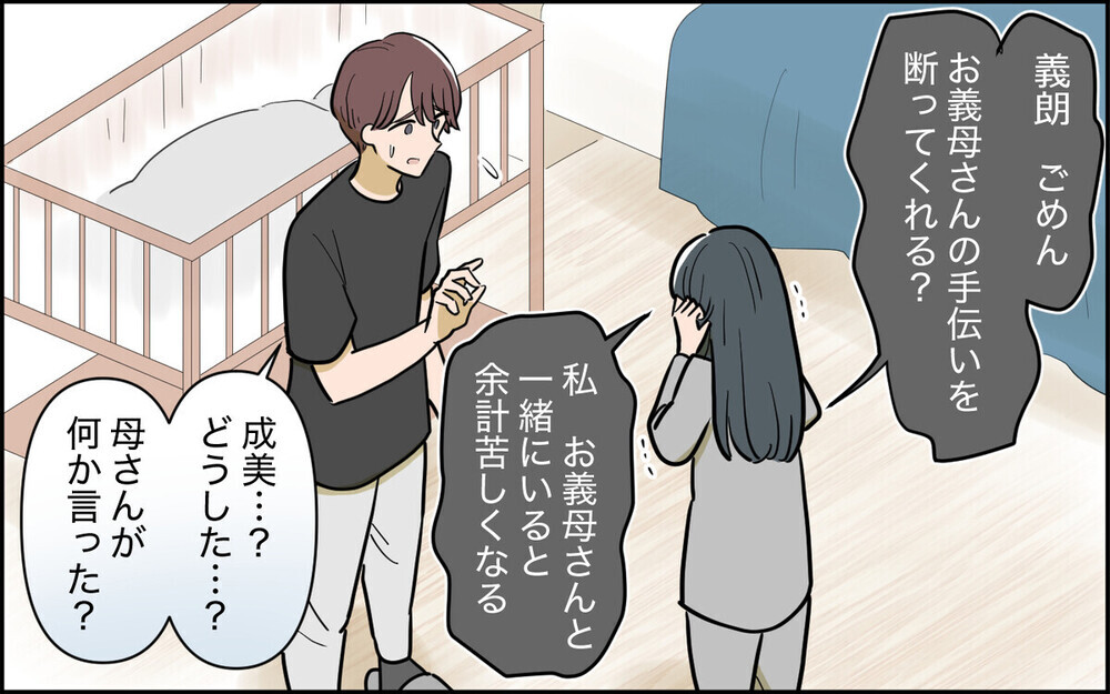 「結局許してくれるわ」同居を反対する夫に黙って母親を強引に連れ込む妻に「独りよがり」と読者の批判殺到！