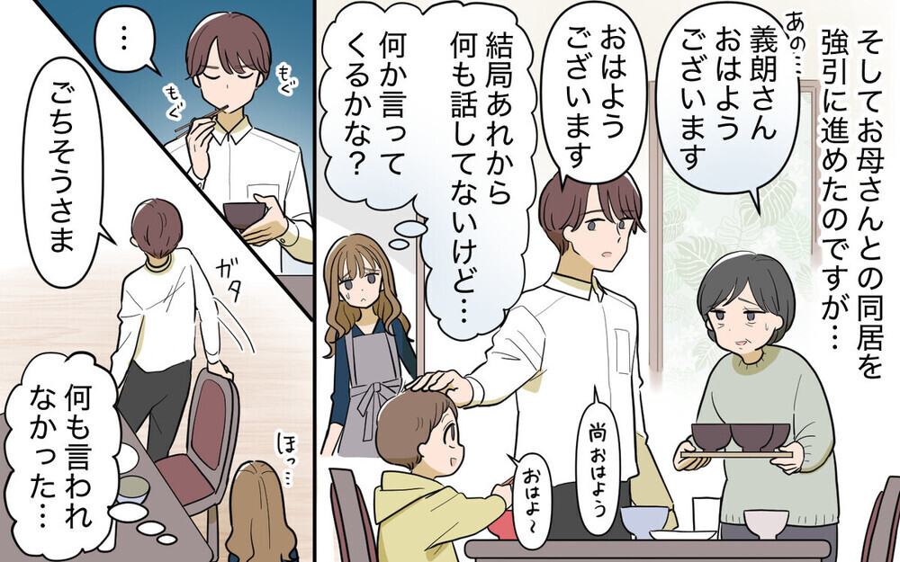 「結局許してくれるわ」同居を反対する夫に黙って母親を強引に連れ込む妻に「独りよがり」と読者の批判殺到！