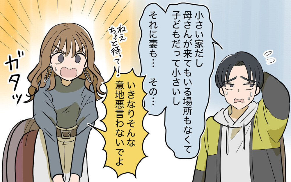 「結局許してくれるわ」同居を反対する夫に黙って母親を強引に連れ込む妻に「独りよがり」と読者の批判殺到！