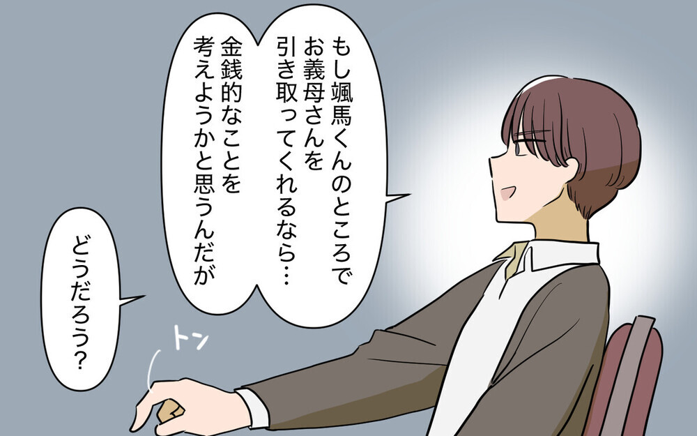 「結局許してくれるわ」同居を反対する夫に黙って母親を強引に連れ込む妻に「独りよがり」と読者の批判殺到！