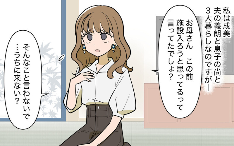 「結局許してくれるわ」同居を反対する夫に黙って母親を強引に連れ込む妻に「独りよがり」と読者の批判殺到！