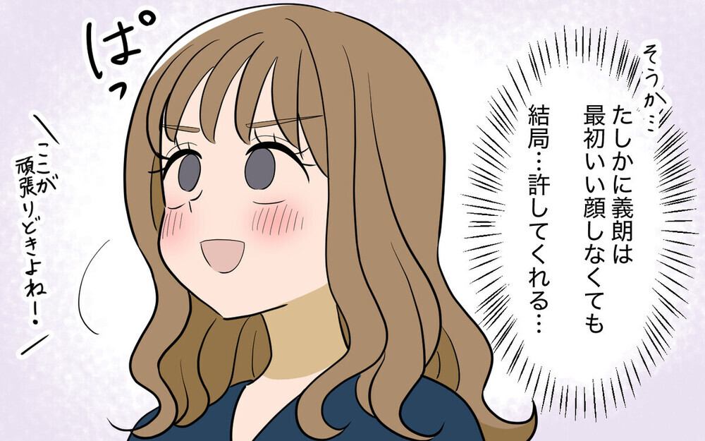 「結局許してくれるわ」同居を反対する夫に黙って母親を強引に連れ込む妻に「独りよがり」と読者の批判殺到！