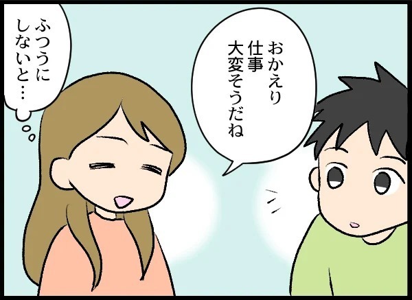 妻の疑惑は確信へ！ 怪しすぎる夫の態度に妻は…【優しい夫がクズだとわかるまで Vol.11】