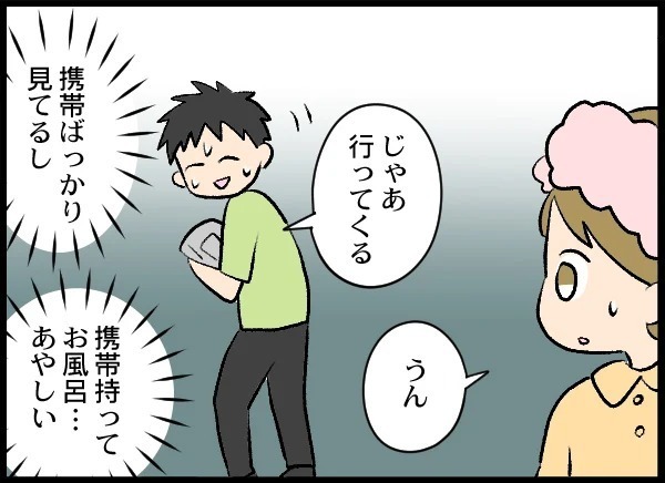 妻の疑惑は確信へ！ 怪しすぎる夫の態度に妻は…【優しい夫がクズだとわかるまで Vol.11】